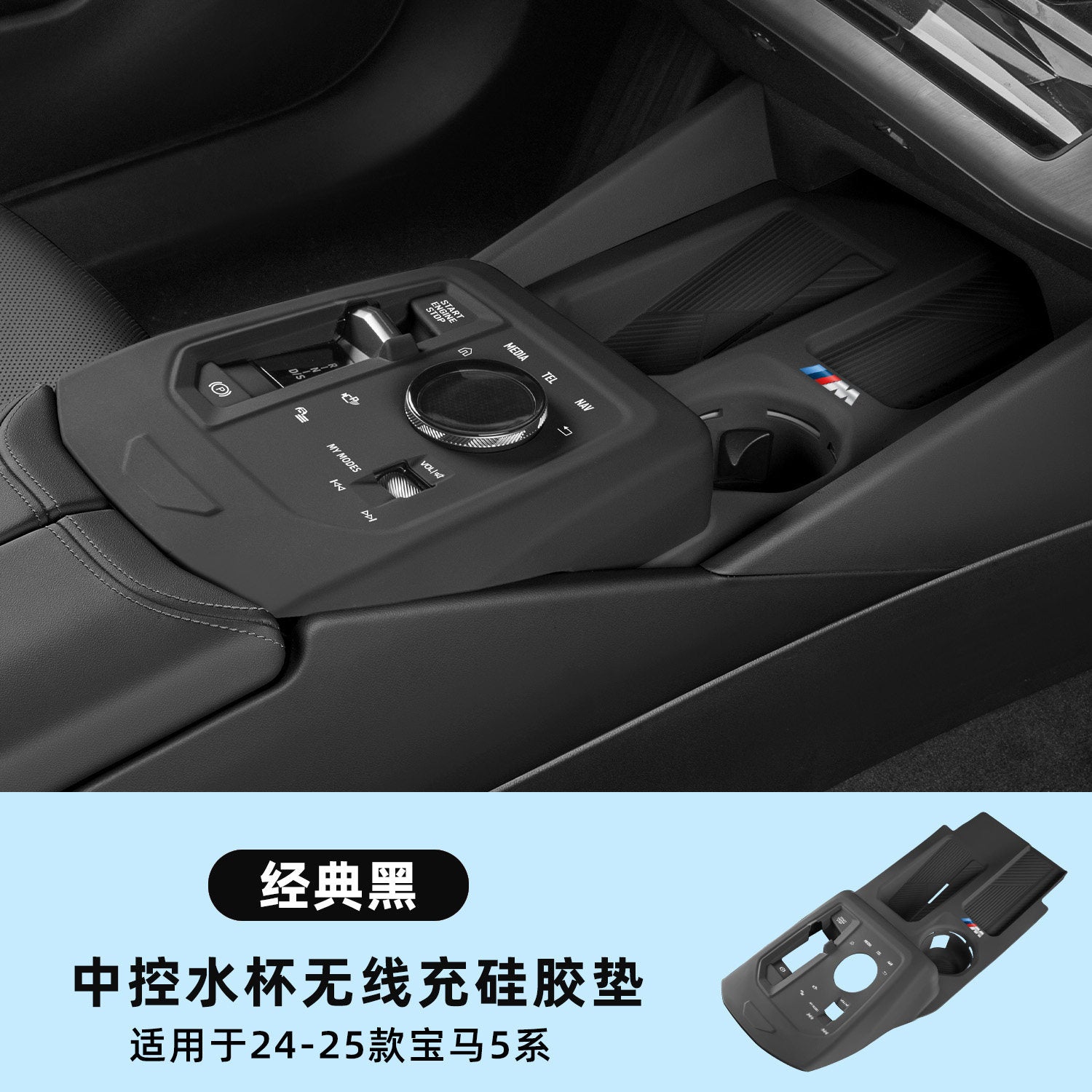 Suitable for BMW central control silicone pads, 3 Series 3 Series i3 protective covers, 5 Series i5 x 5 x 3 x1 interior accessories collection