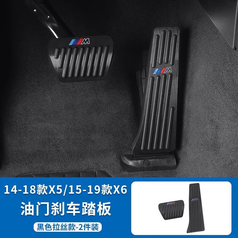 Applicable to BMW black accelerator brake pedal New 5 Series 3 Series 6 Series GT247 Series x1ix3x4x5L interior modification