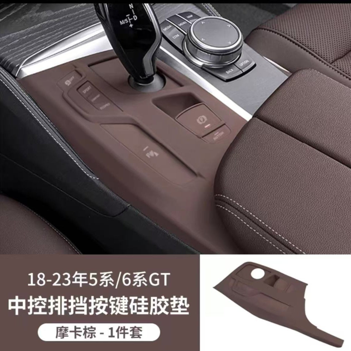 Suitable for BMW central control silicone pads, 3 Series 3 Series i3 protective covers, 5 Series i5 x 5 x 3 x1 interior accessories collection