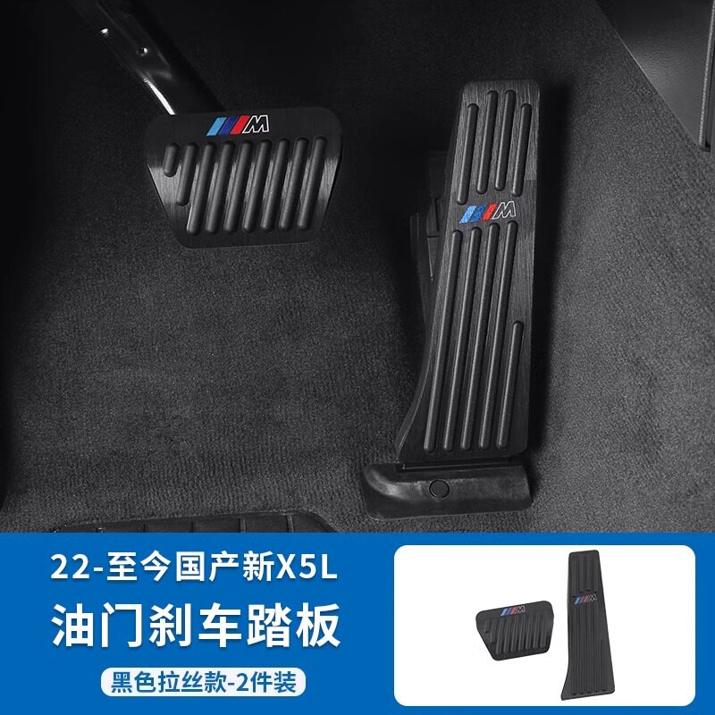 Applicable to BMW black accelerator brake pedal New 5 Series 3 Series 6 Series GT247 Series x1ix3x4x5L interior modification