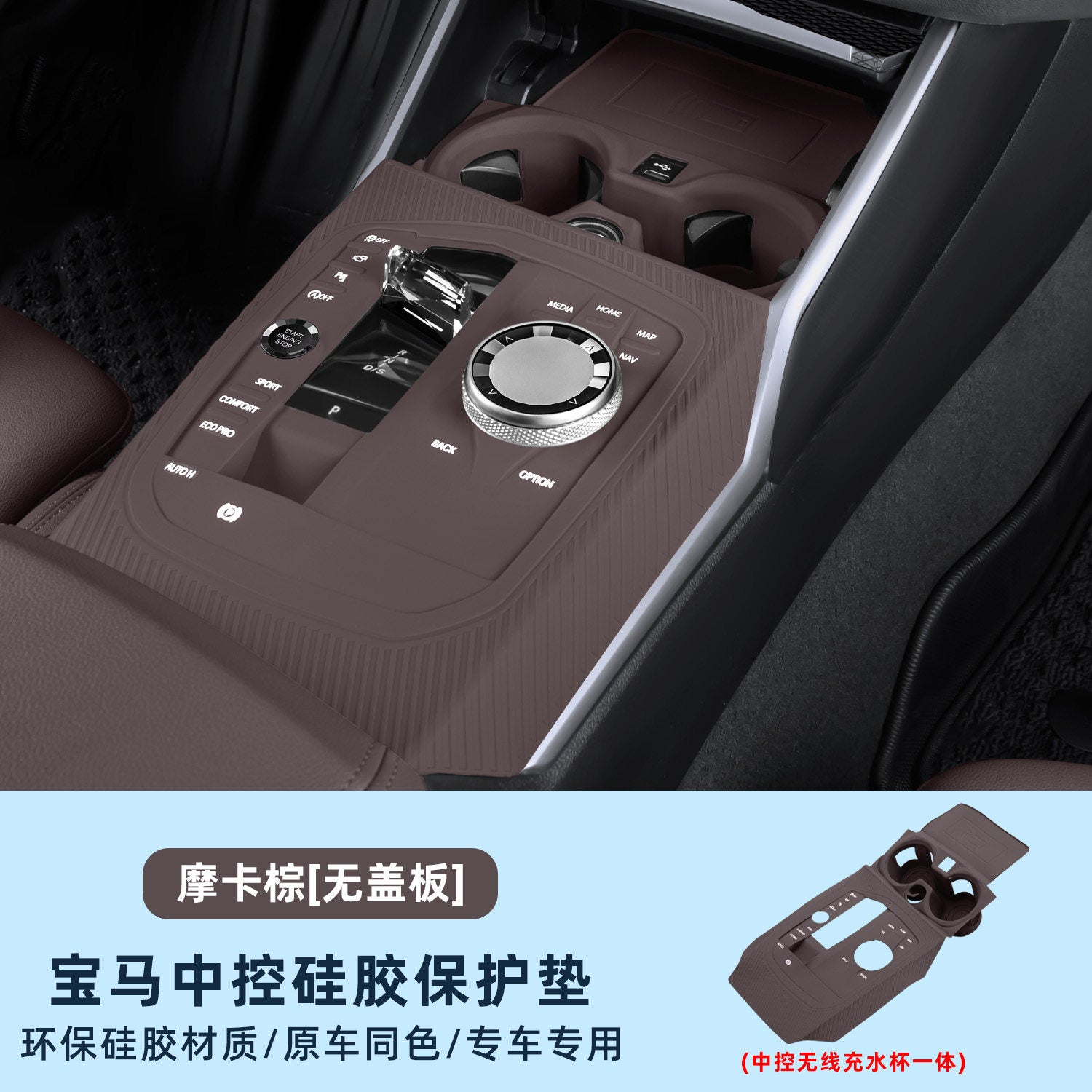 Suitable for BMW central control silicone pads, 3 Series 3 Series i3 protective covers, 5 Series i5 x 5 x 3 x1 interior accessories collection