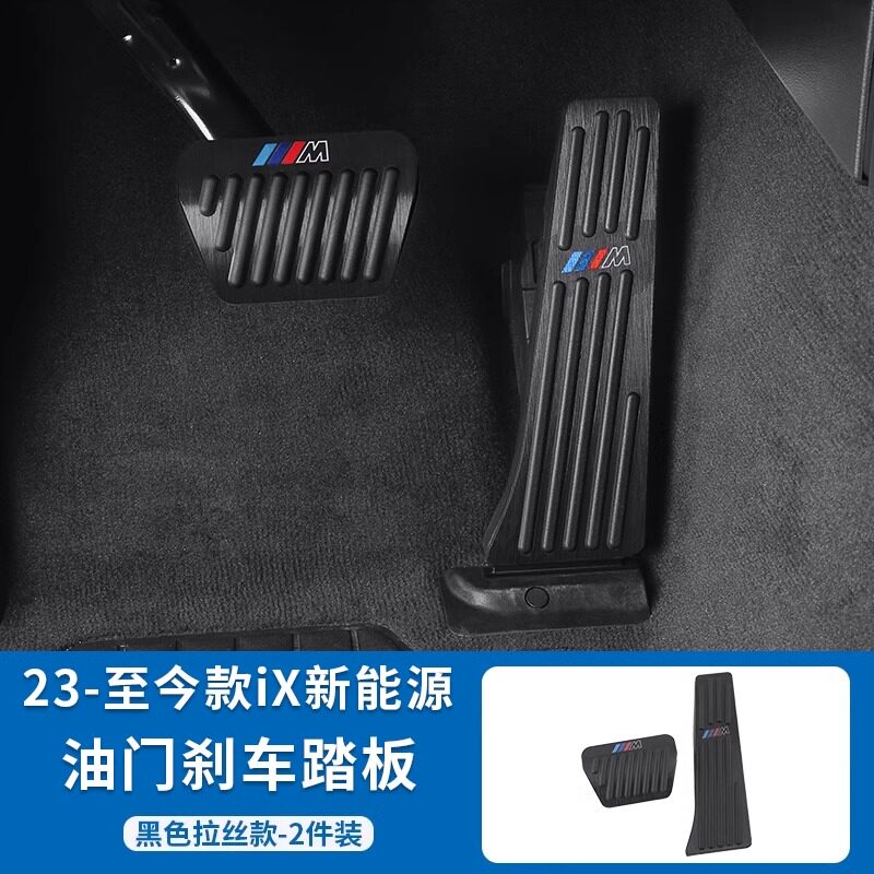 BMW accelerator pedal new 3 Series 5 Series X1X3X4 brake pad anti-slip non-punching free interior modification special accessories