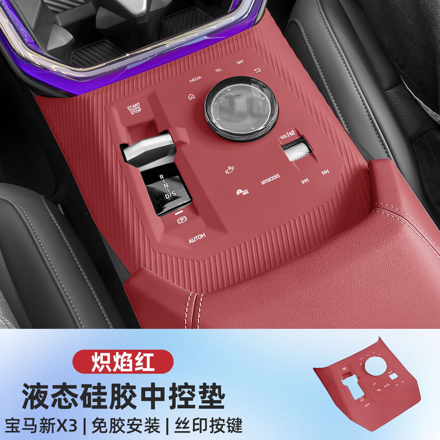 Suitable for BMW central control silicone pads, 3 Series 3 Series i3 protective covers, 5 Series i5 x 5 x 3 x1 interior accessories collection