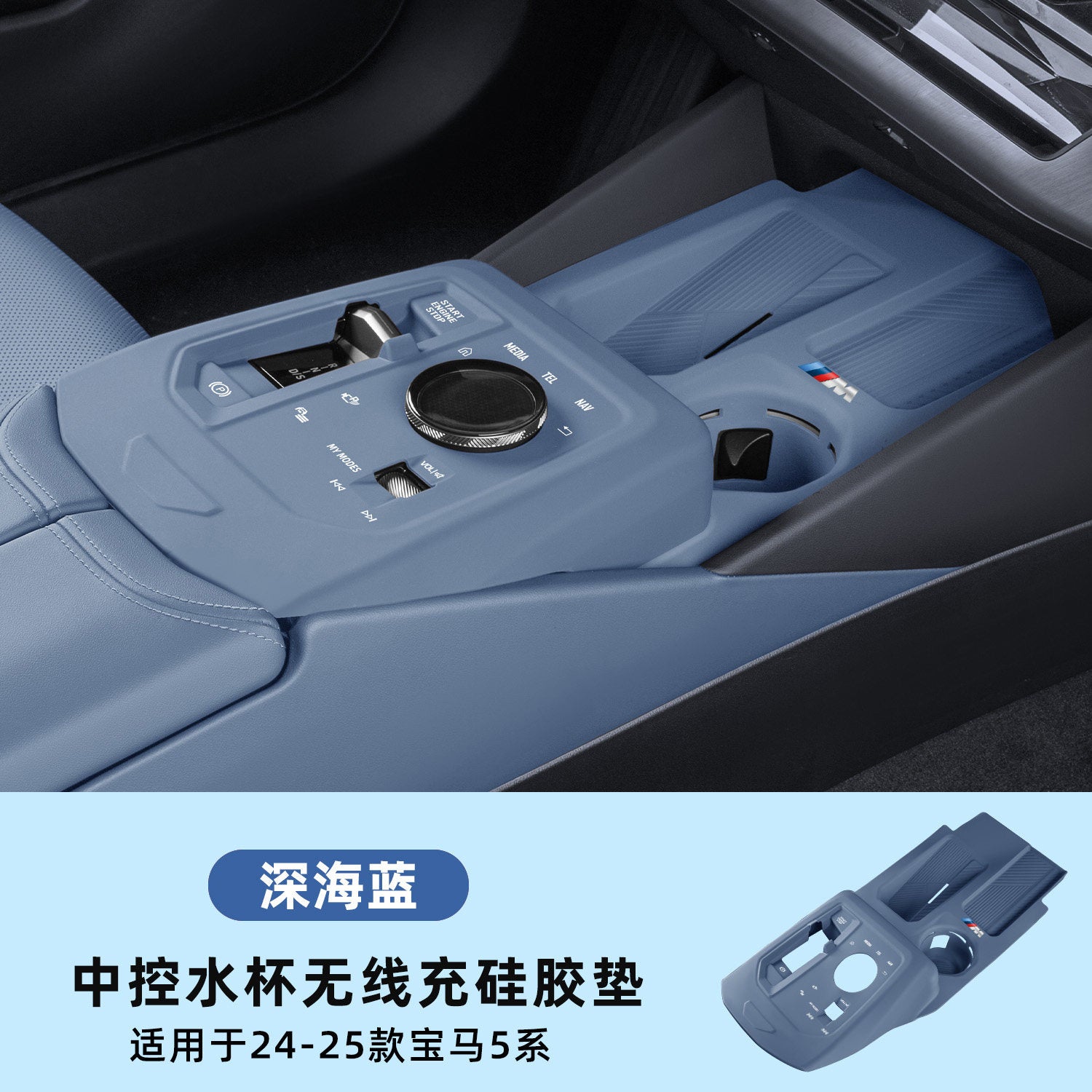 Suitable for BMW central control silicone pads, 3 Series 3 Series i3 protective covers, 5 Series i5 x 5 x 3 x1 interior accessories collection