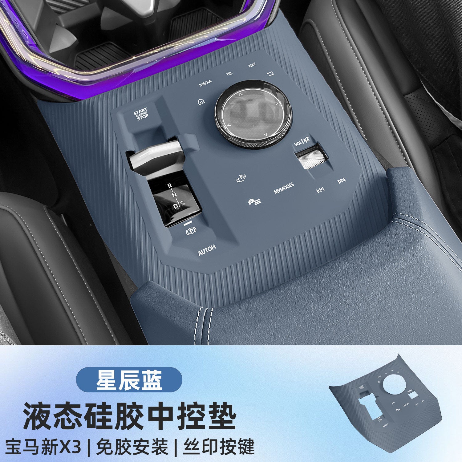 Suitable for BMW central control silicone pads, 3 Series 3 Series i3 protective covers, 5 Series i5 x 5 x 3 x1 interior accessories collection
