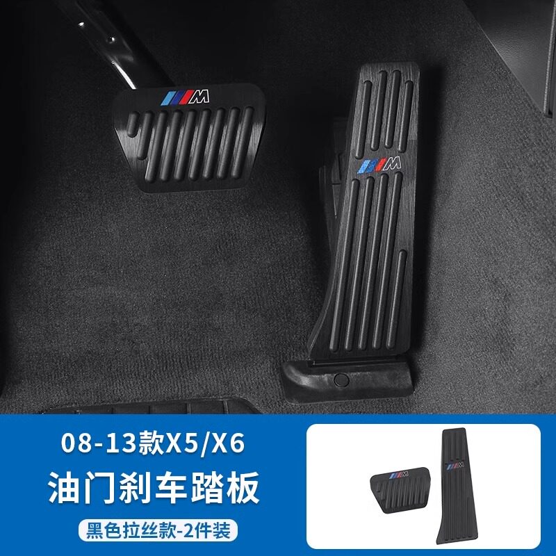 BMW accelerator pedal new 3 Series 5 Series X1X3X4 brake pad anti-slip non-punching free interior modification special accessories