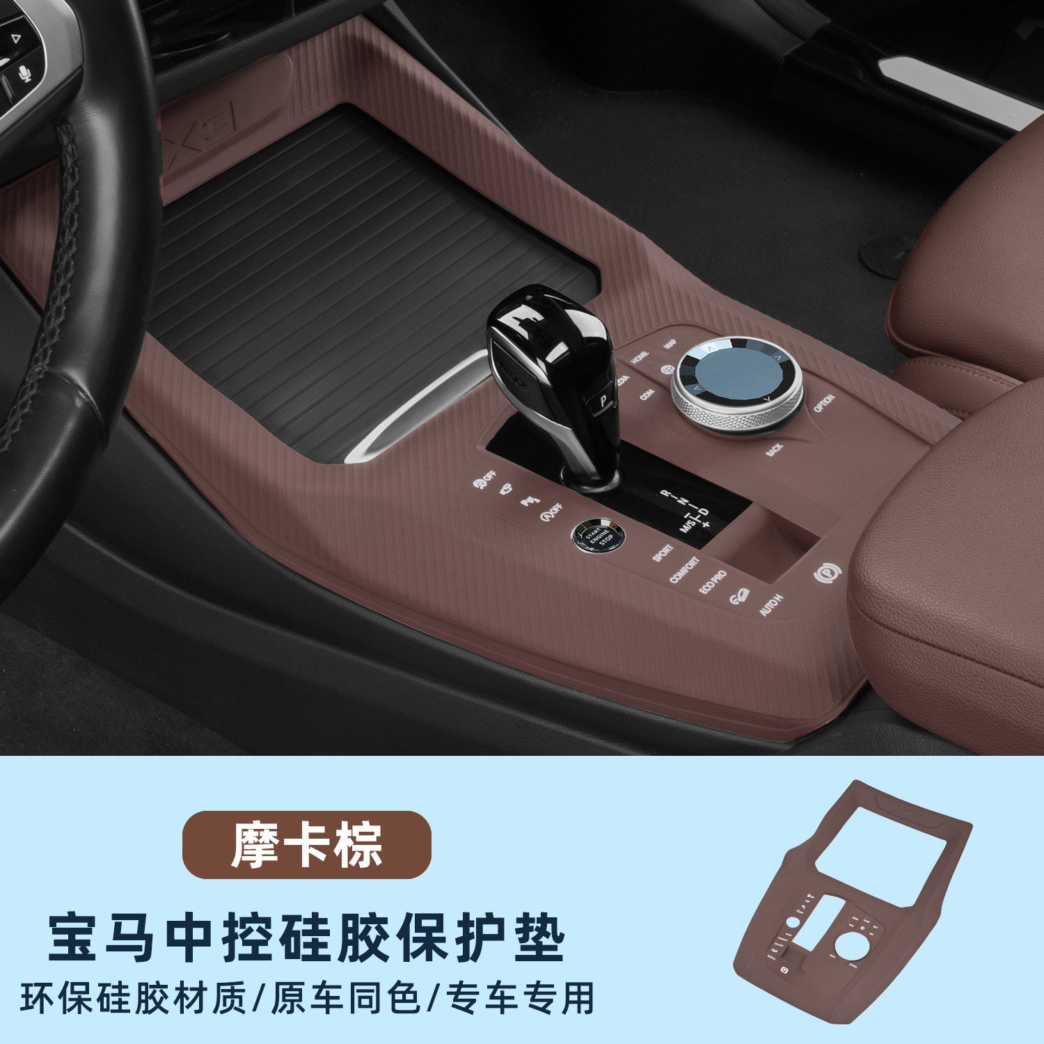 Suitable for BMW central control silicone pads, 3 Series 3 Series i3 protective covers, 5 Series i5 x 5 x 3 x1 interior accessories collection