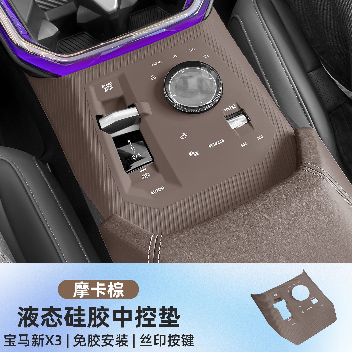 Suitable for BMW central control silicone pads, 3 Series 3 Series i3 protective covers, 5 Series i5 x 5 x 3 x1 interior accessories collection
