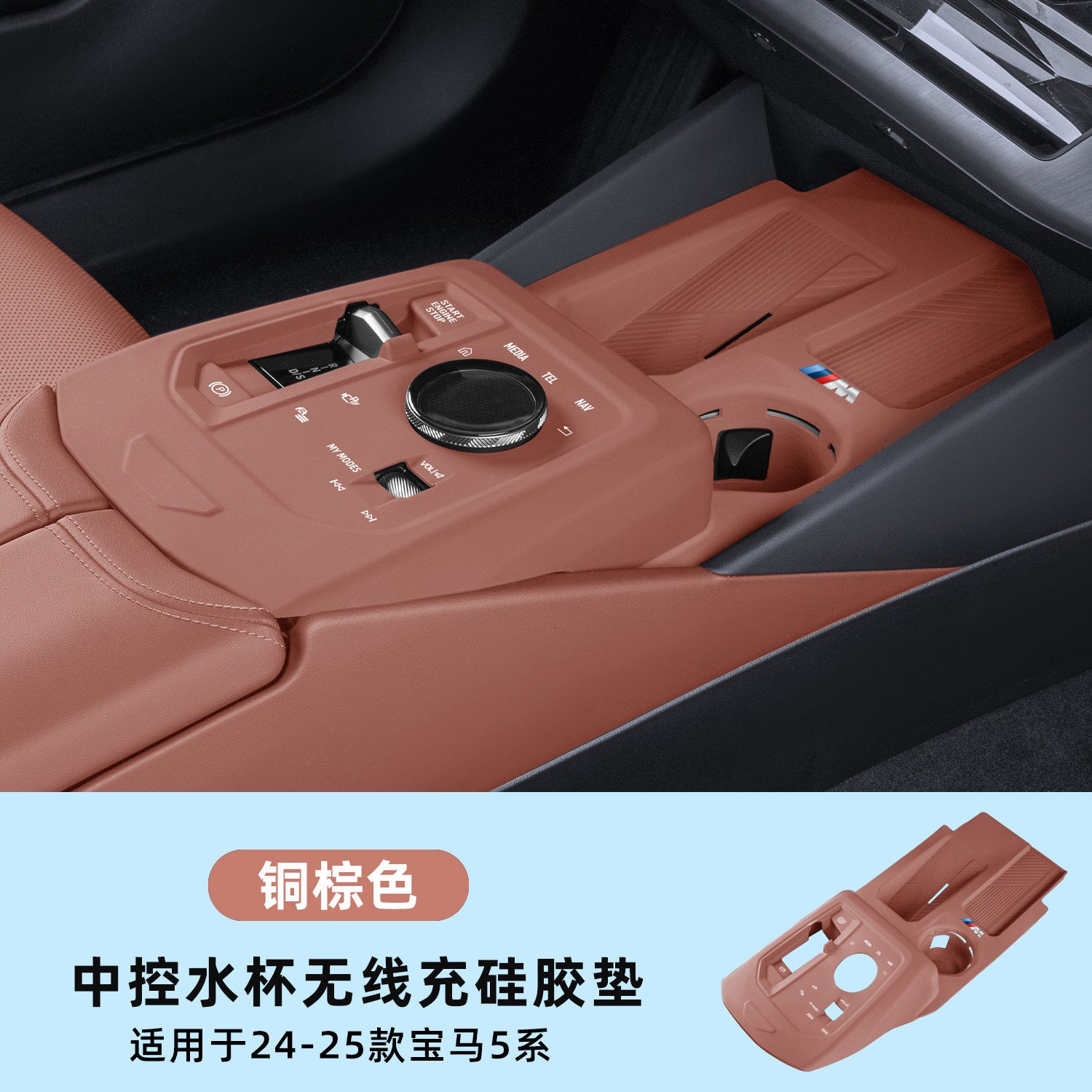 Suitable for BMW central control silicone pads, 3 Series 3 Series i3 protective covers, 5 Series i5 x 5 x 3 x1 interior accessories collection