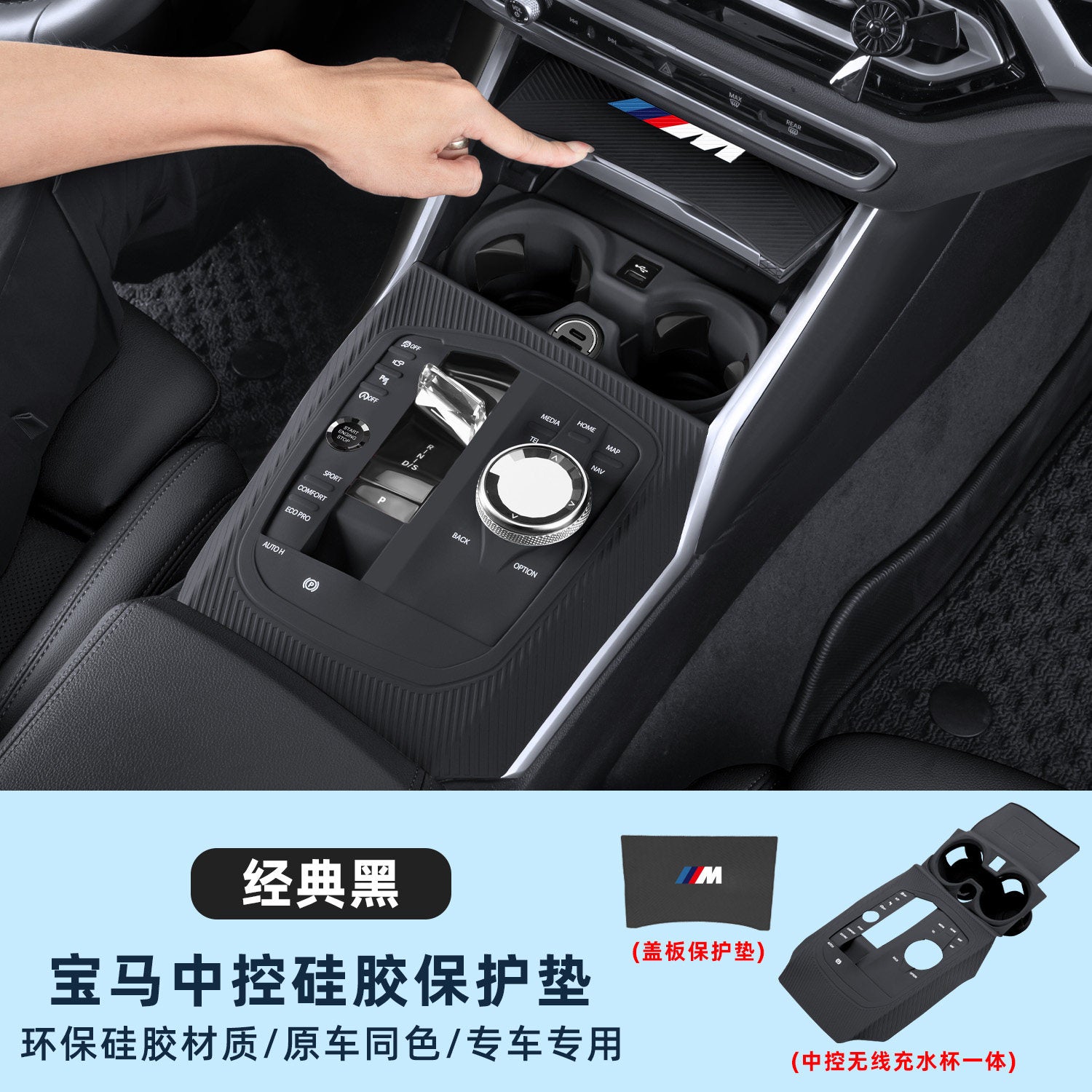 Suitable for BMW central control silicone pads, 3 Series 3 Series i3 protective covers, 5 Series i5 x 5 x 3 x1 interior accessories collection