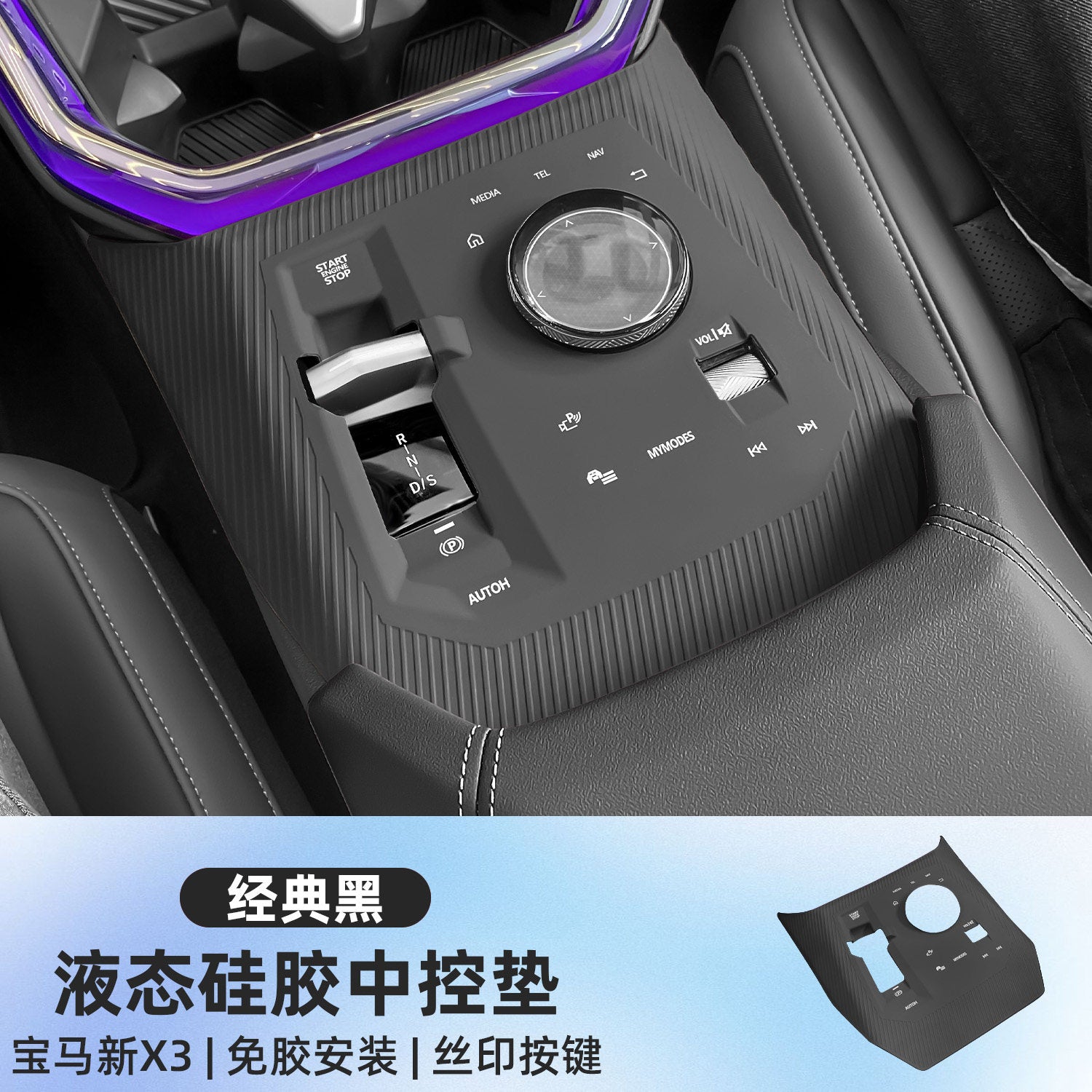 Suitable for BMW central control silicone pads, 3 Series 3 Series i3 protective covers, 5 Series i5 x 5 x 3 x1 interior accessories collection