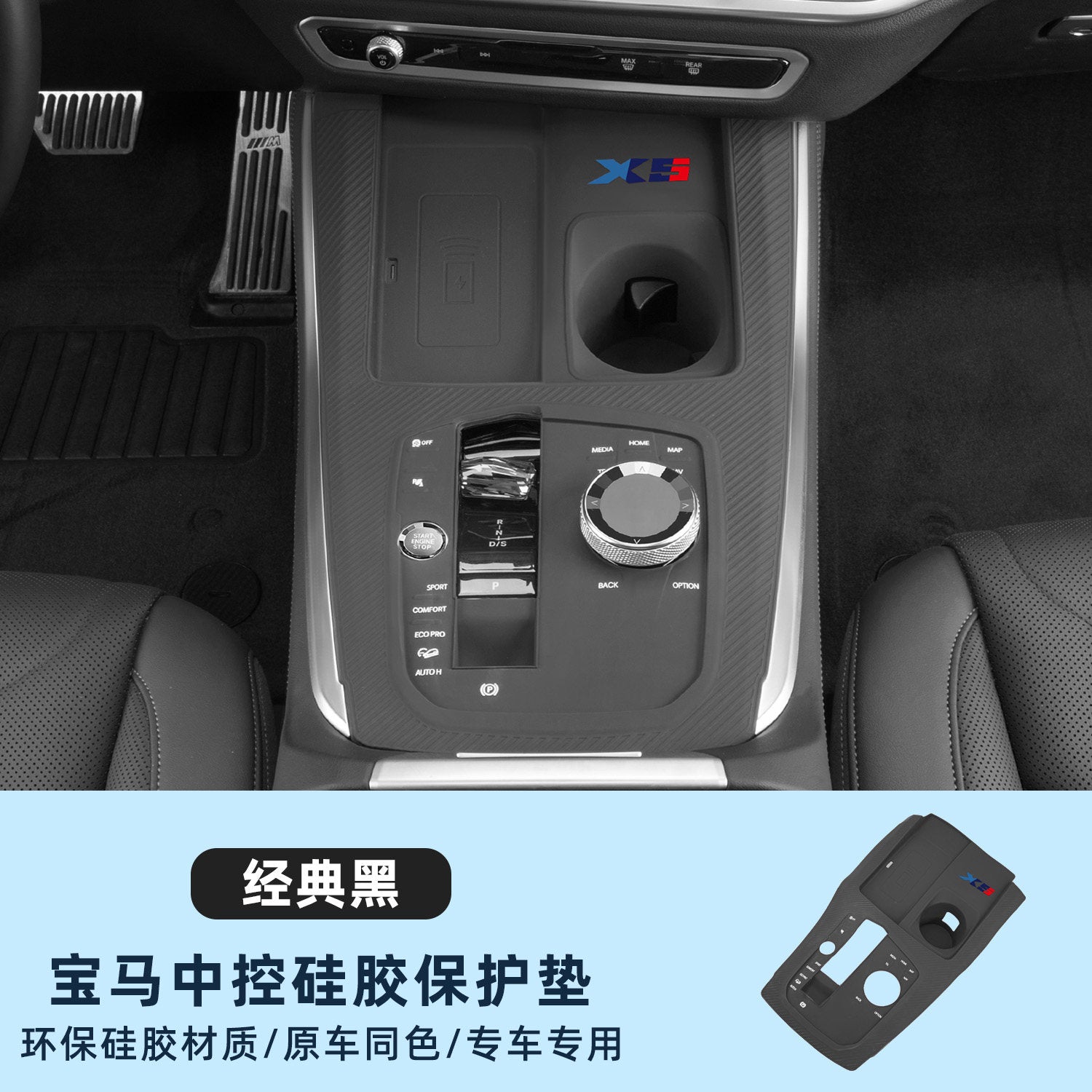Suitable for BMW central control silicone pads, 3 Series 3 Series i3 protective covers, 5 Series i5 x 5 x 3 x1 interior accessories collection