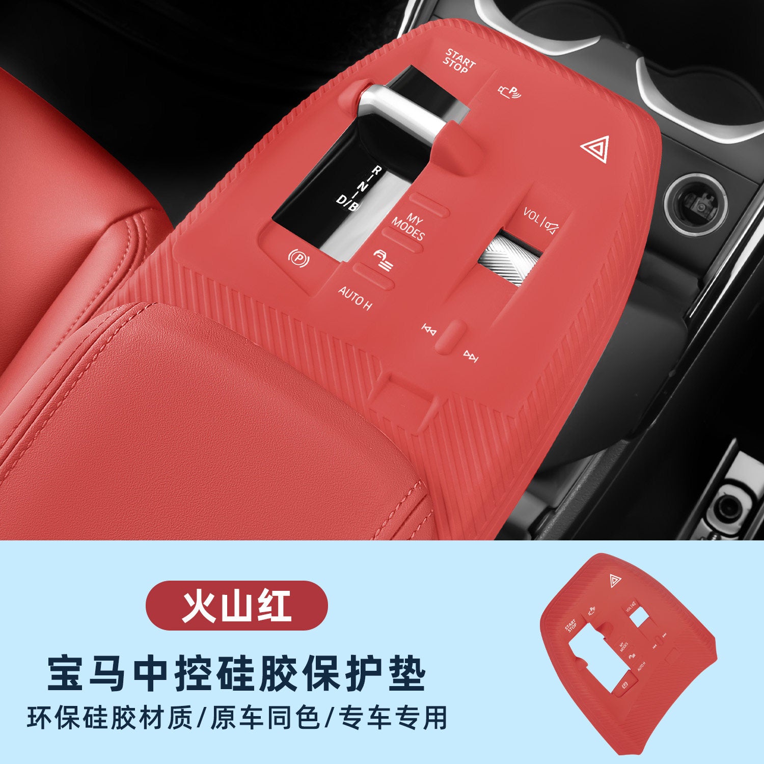 Suitable for BMW central control silicone pads, 3 Series 3 Series i3 protective covers, 5 Series i5 x 5 x 3 x1 interior accessories collection