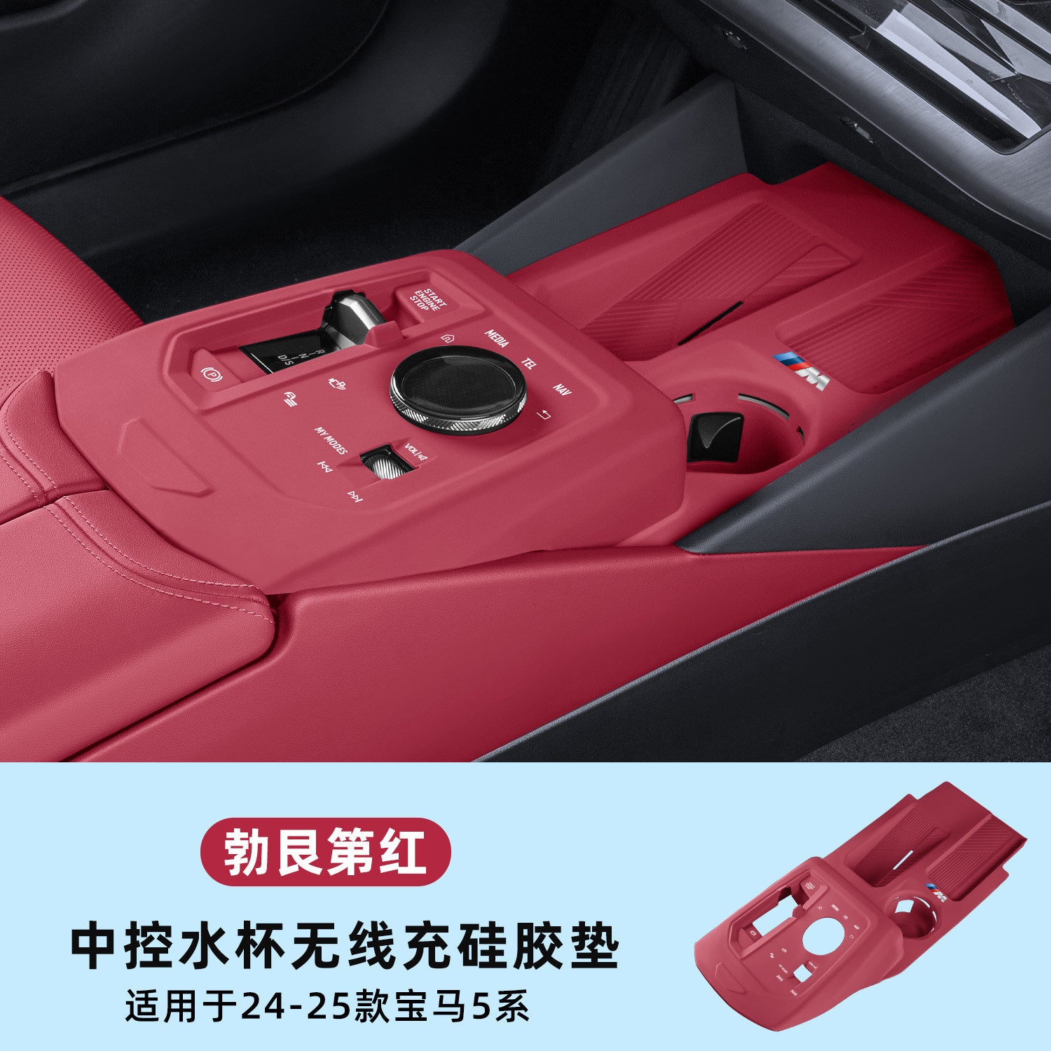 Suitable for BMW central control silicone pads, 3 Series 3 Series i3 protective covers, 5 Series i5 x 5 x 3 x1 interior accessories collection