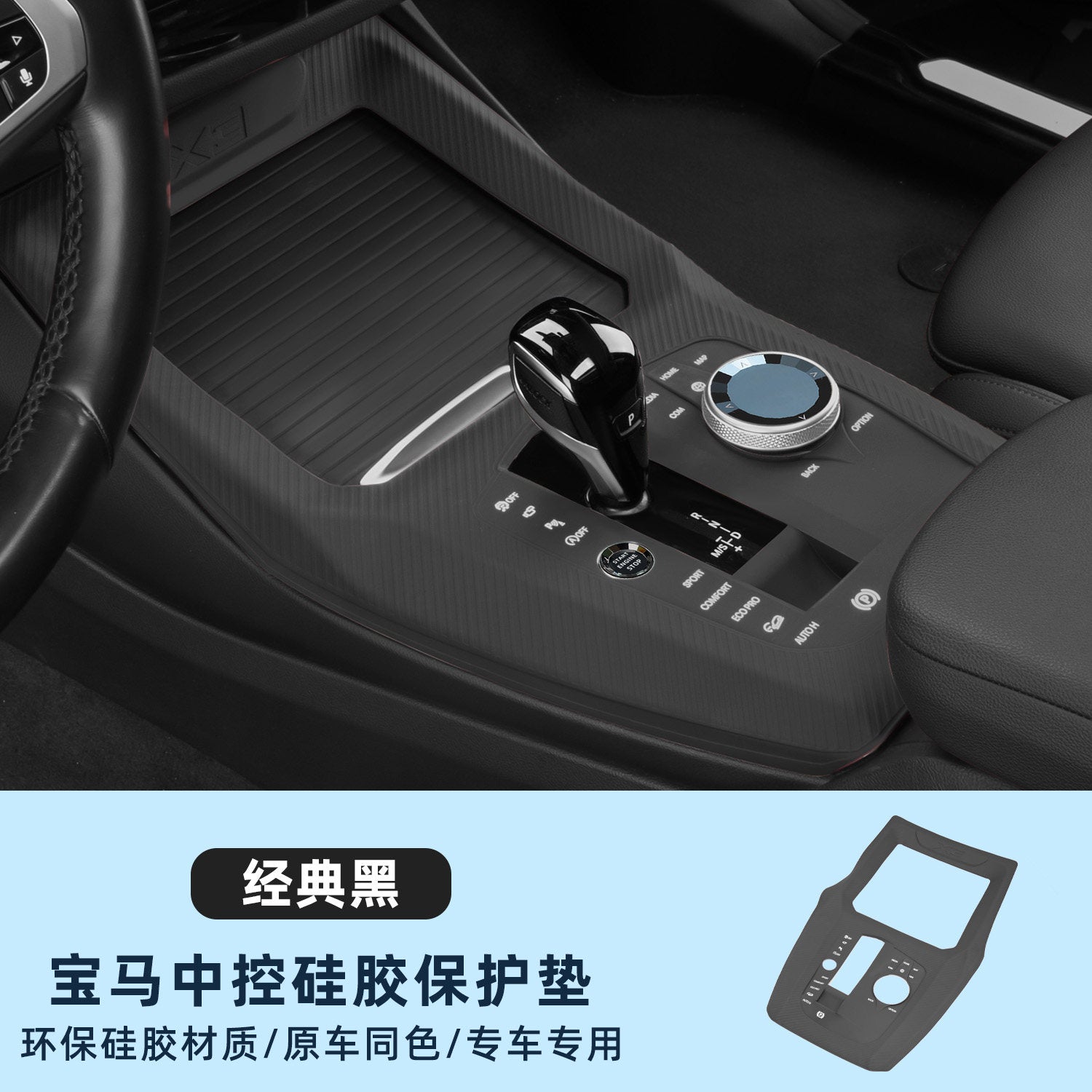 Suitable for BMW central control silicone pads, 3 Series 3 Series i3 protective covers, 5 Series i5 x 5 x 3 x1 interior accessories collection