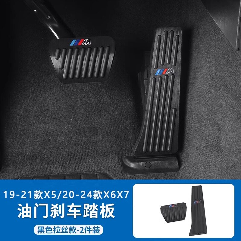 Applicable to BMW black accelerator brake pedal New 5 Series 3 Series 6 Series GT247 Series x1ix3x4x5L interior modification