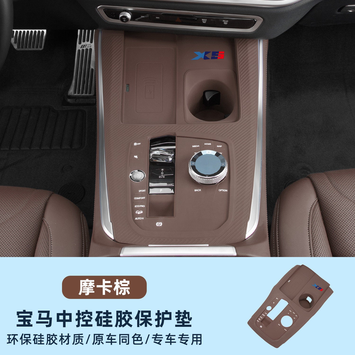 Suitable for BMW central control silicone pads, 3 Series 3 Series i3 protective covers, 5 Series i5 x 5 x 3 x1 interior accessories collection