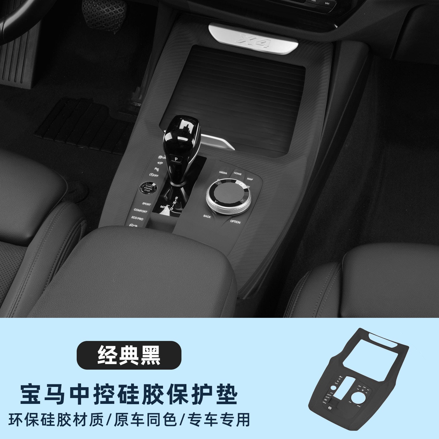 Suitable for BMW central control silicone pads, 3 Series 3 Series i3 protective covers, 5 Series i5 x 5 x 3 x1 interior accessories collection