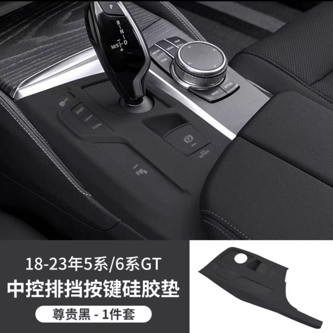 Suitable for BMW central control silicone pads, 3 Series 3 Series i3 protective covers, 5 Series i5 x 5 x 3 x1 interior accessories collection