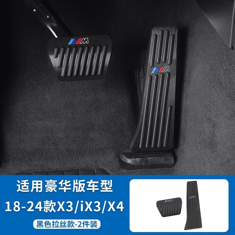 BMW accelerator pedal new 3 Series 5 Series X1X3X4 brake pad anti-slip non-punching free interior modification special accessories
