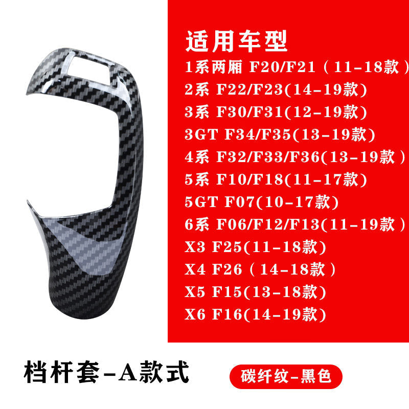 It is suitable for BMW carbon fiber pattern 3 series 5 series GT 7 series X3X4X5X6 gear handle protection case interior modification accessories