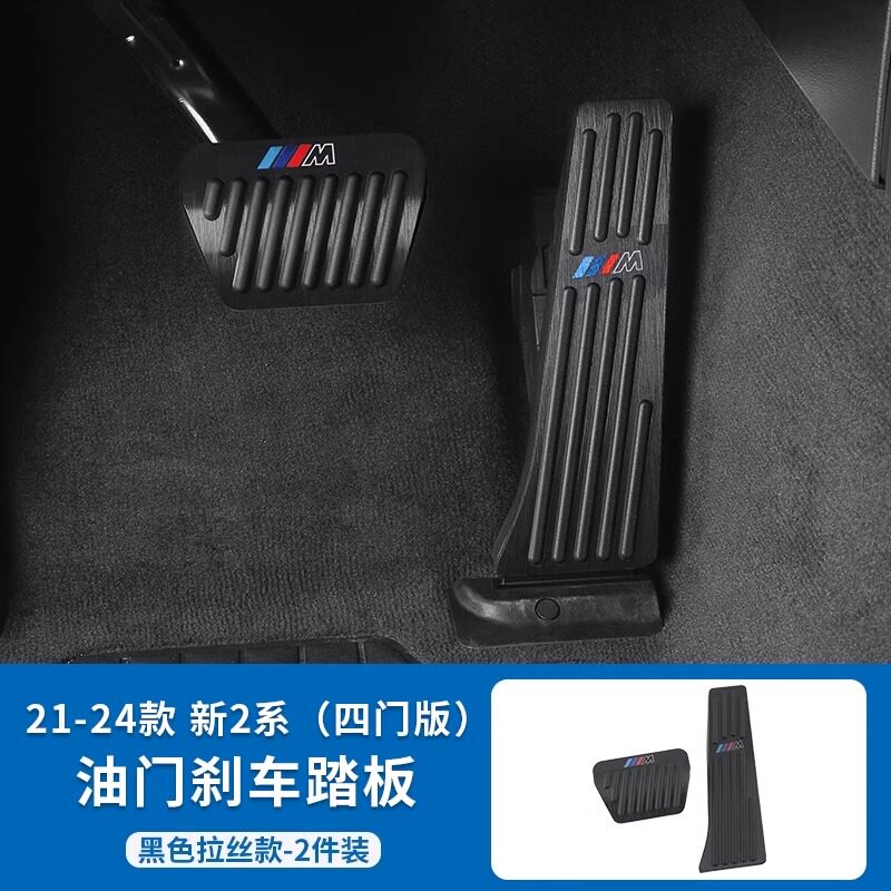 BMW accelerator pedal new 3 Series 5 Series X1X3X4 brake pad anti-slip non-punching free interior modification special accessories