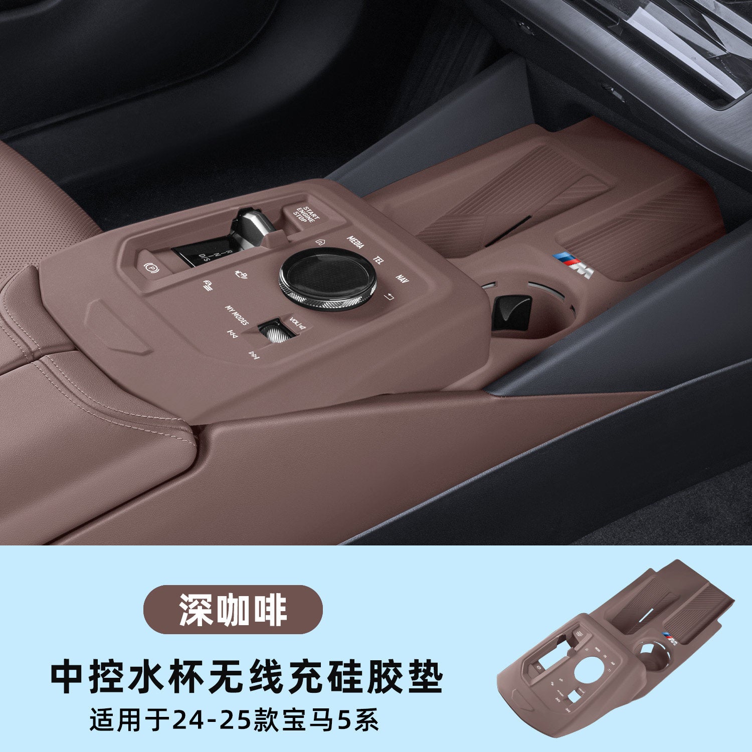 Suitable for BMW central control silicone pads, 3 Series 3 Series i3 protective covers, 5 Series i5 x 5 x 3 x1 interior accessories collection