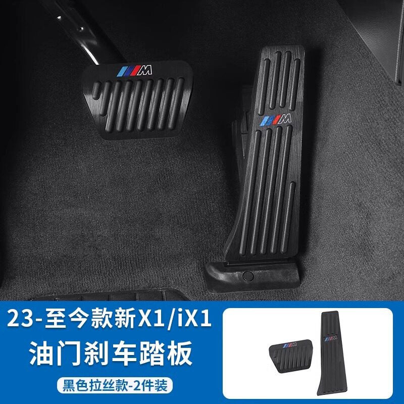 Applicable to BMW black accelerator brake pedal New 5 Series 3 Series 6 Series GT247 Series x1ix3x4x5L interior modification