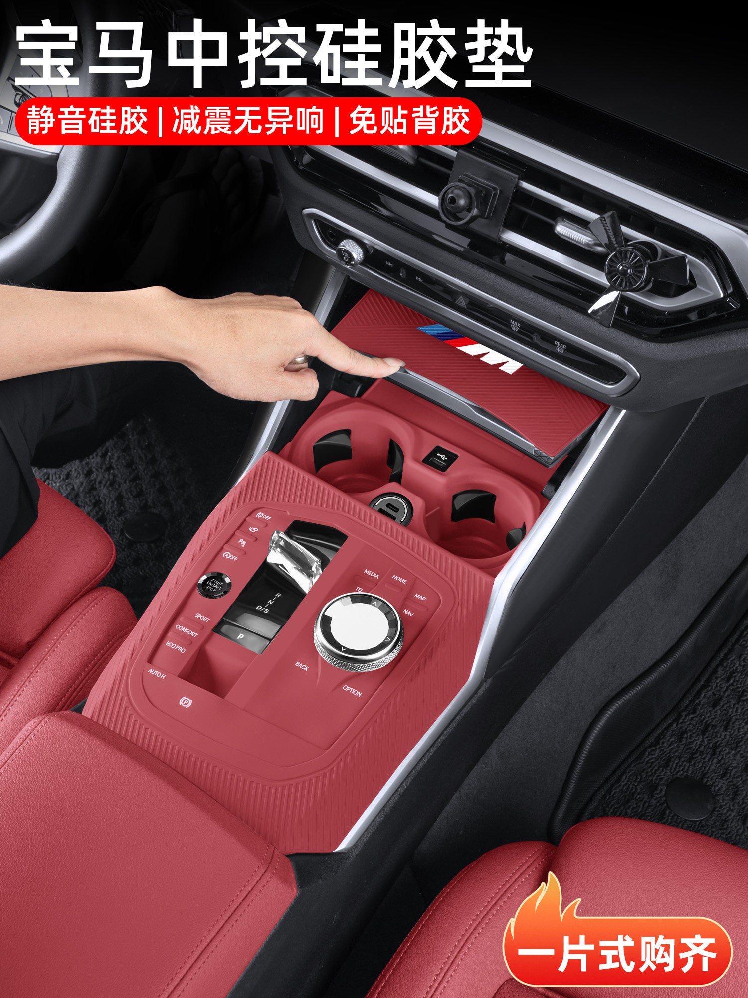 Suitable for BMW central control silicone pads, 3 Series 3 Series i3 protective covers, 5 Series i5 x 5 x 3 x1 interior accessories collection