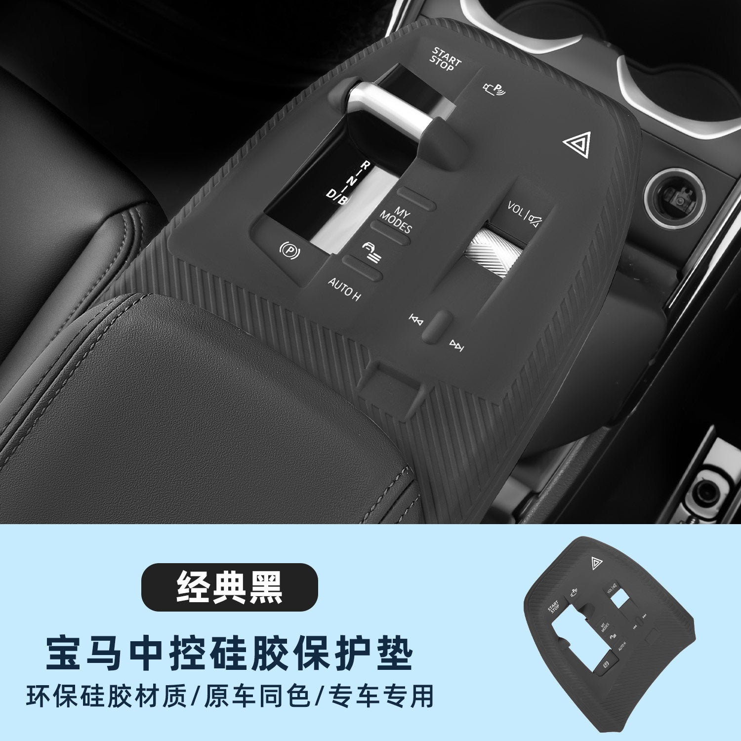 Suitable for BMW central control silicone pads, 3 Series 3 Series i3 protective covers, 5 Series i5 x 5 x 3 x1 interior accessories collection
