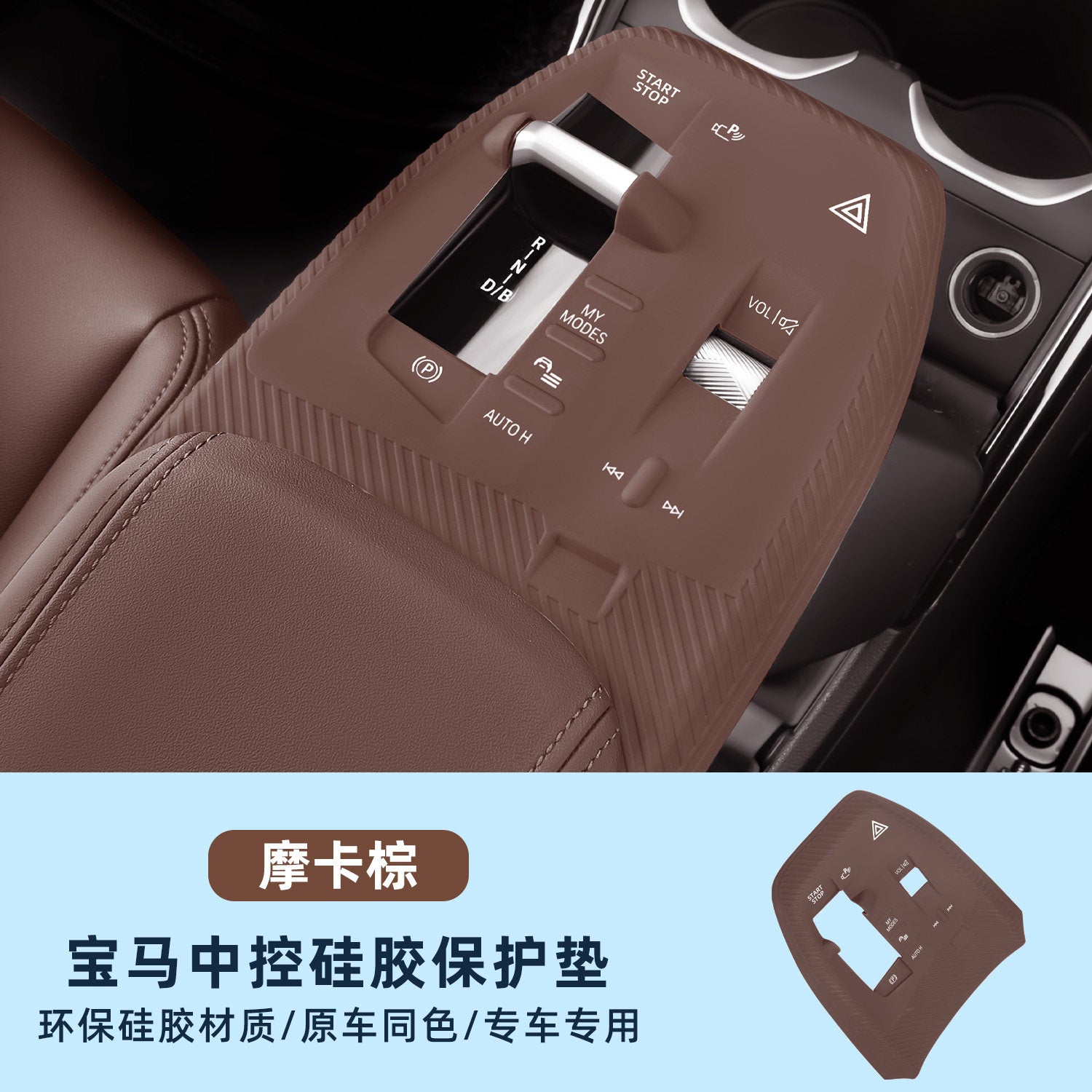 Suitable for BMW central control silicone pads, 3 Series 3 Series i3 protective covers, 5 Series i5 x 5 x 3 x1 interior accessories collection