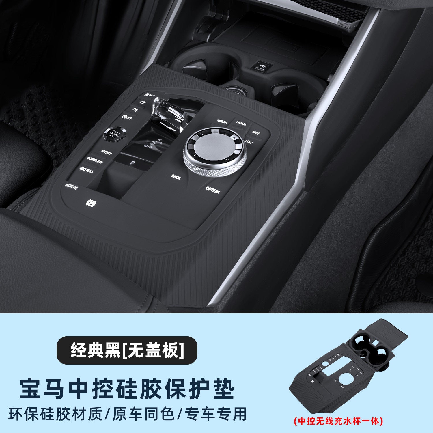 Suitable for BMW central control silicone pads, 3 Series 3 Series i3 protective covers, 5 Series i5 x 5 x 3 x1 interior accessories collection